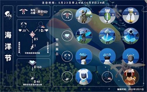 光遇海洋节兑换表(光遇夏日活动兑换表)插图1