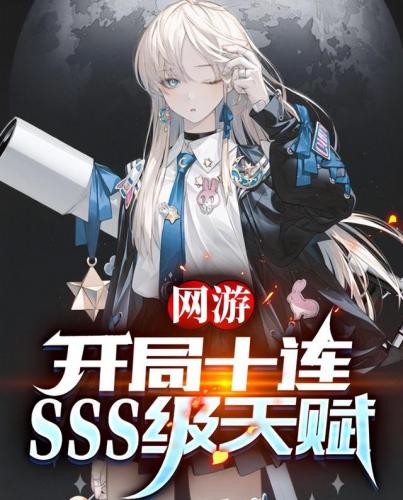 网游文排行榜(十大公认网游小说神作推荐)插图5