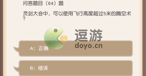 小浣熊百将传灵剑大会可以使用飞行高度超过5米的腾空术吗(小浣熊百将传全国大赛连招)插图