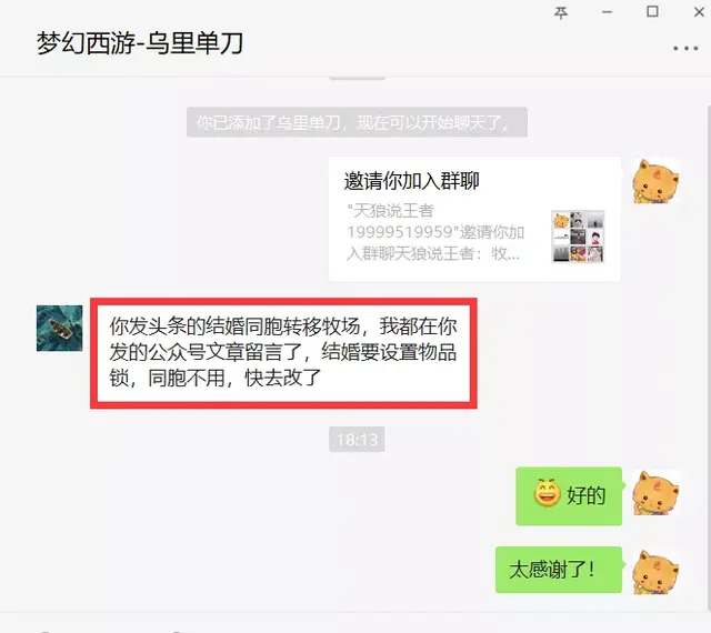 梦幻西游结婚牧场是通用的吗(梦幻西游夫妻牧场和单人牧场哪个好)插图1