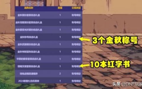 dnf国庆套拉满几套(2022国庆套回血攻略)