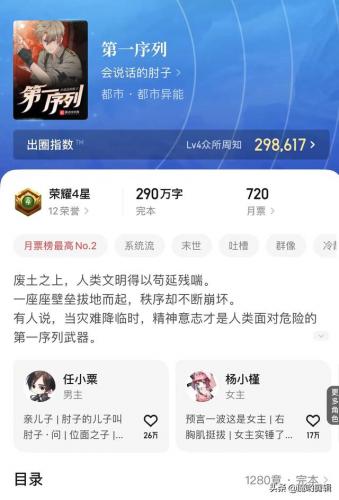 都市异能排行榜完本(十大必看都市异能小说排行)插图5