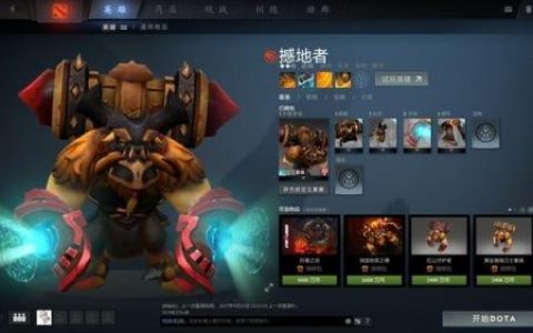 dota2撼地神牛出装(虚空假面dota1出装)