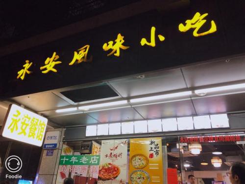福州餐饮排行榜(福州餐厅排名前十)插图