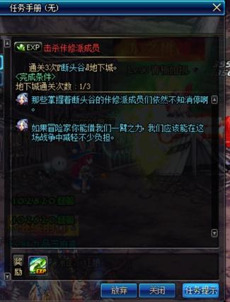 dnf怎么恢复主线任务(dnf手游重置主线任务)插图1