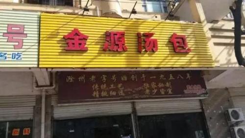 滁州馅料厂排名前十(最新馅料品牌排行)插图1