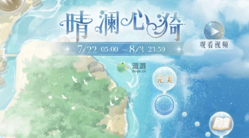 奇迹暖暖晴澜心漪活动攻略(奇迹暖暖凝砂之战怎么玩)插图