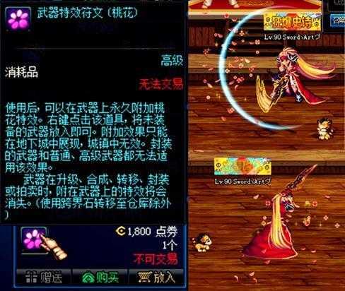 武器特效符文桃花(桃花符号大全可复制)插图2