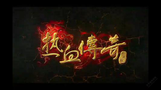 仿武易传奇(老版武易传奇圣火影魅)插图18
