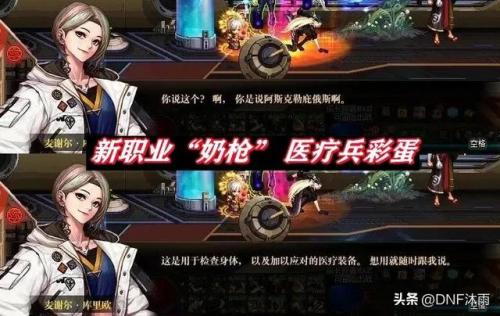 dnf女枪手第五职业什么时候出(女神枪手第五职业爆料)插图5