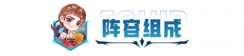 金铲铲之战最强阵容搭配(当前版本金铲铲最强阵容)插图3