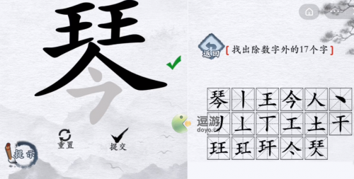 汉字进化琴找出17个字怎么过(找出互相垂直两个汉字)插图