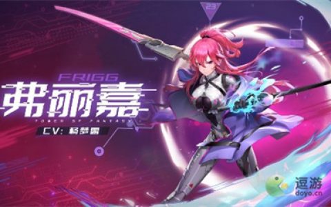 幻塔弗丽嘉强度分析(弗丽达值得培养吗)