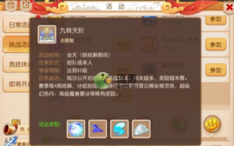 梦幻西游手游九转天阶玩法解析(梦幻西游点猎术吃九转要多少个)