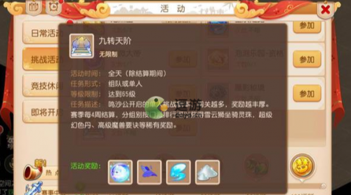 梦幻西游手游九转天阶玩法解析(梦幻西游点猎术吃九转要多少个)插图