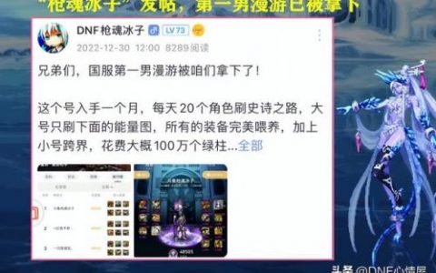 dnf男漫游怎么样(dnf漫游男的好还是女的好)