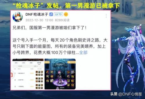 dnf男漫游怎么样(dnf漫游男的好还是女的好)插图