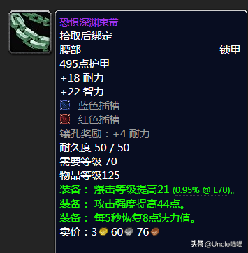 玛瑟里顿副本掉落装备一览表(怀旧服副本掉落查询)插图15