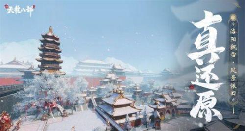 天龙八部手游新区开服表2021(新天龙八部手游什么时候上线)插图8