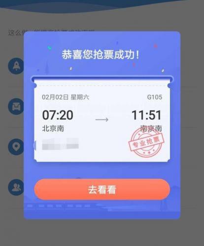 火车票抢票软件哪个好(抢票软件排名第一)插图4