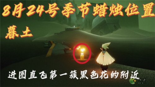 光遇8.24季节蜡烛位置分布一览(光遇金蜡烛)插图
