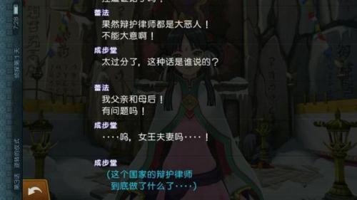 逆转裁判6安卓中文版(逆转裁判5安卓汉化版玩不了)插图11