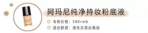 阿玛尼粉底液排行榜(目前公认最好的粉底液)插图12
