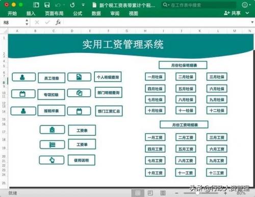 工资表表格(最简单的员工工资表格)插图