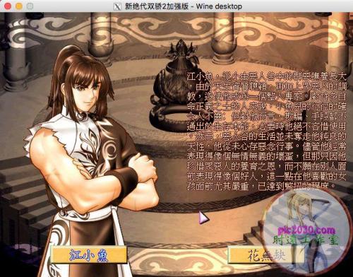 新绝代双骄2游戏(新绝代双骄手机移植版)插图6