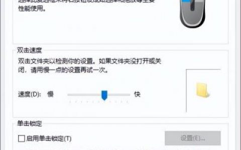 鼠标单击变双击(电脑鼠标点一下变成点两下)