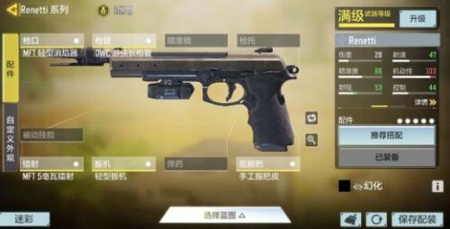 使命召唤手游Renetti最佳配装方案分享(使命召唤ol幽灵配装)插图