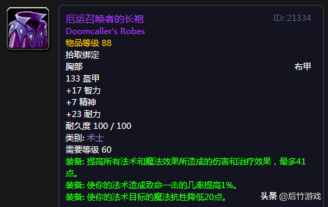 厄运召唤者的头饰(野兽召唤者套掉落)插图17