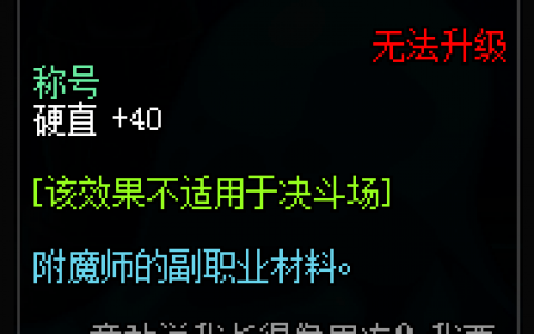 称号附魔宝珠哪个好(可以给称号附魔的宝珠)
