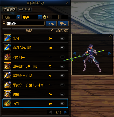 dnf征战者武器幻化哪个好看(dnf关羽最帅的武器外观)插图3