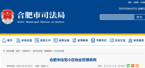 合肥物业排行榜(合肥五十强物业排名)插图37