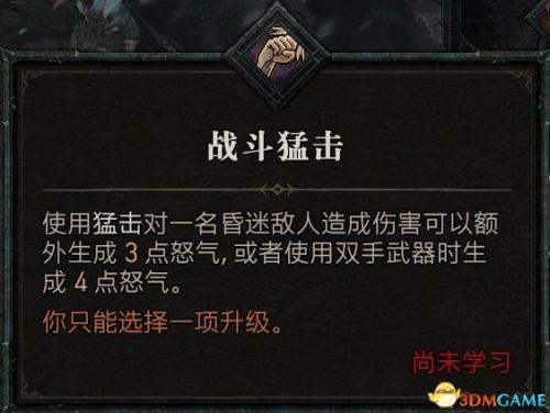 暗黑2野蛮人开荒加点攻略(野蛮人天赋加点图解)插图23