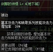 dnf剑圣二觉任务流程(dnf二觉任务在哪里接)插图7