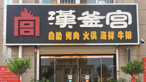 小吃烧烤加盟店排行榜(加盟店排行榜前十名)插图10