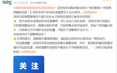 深圳水库泄洪(水库排洪要提前多久通知)