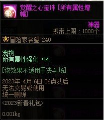 dnf三觉顿悟之境装扮外观(2023三觉悟境装扮套装外观)插图24
