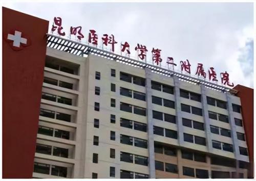 云南医院排行榜(云南省级医院有哪几家)插图5