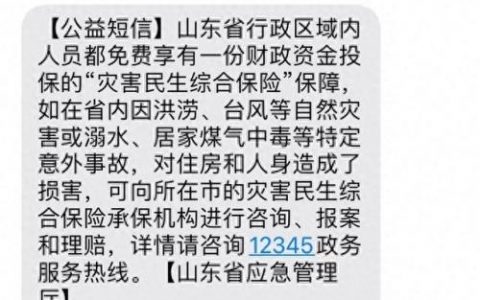 山东保险救助金排名前十(山东省道路救助基金最多多少)