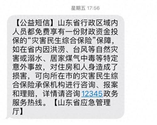 山东保险救助金排名前十(山东省道路救助基金最多多少)插图