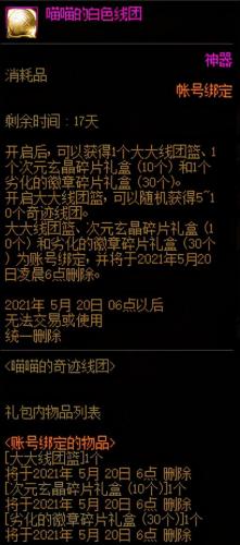 地下城高级兑换券怎么用(地下城与勇士升级券怎么得)插图8