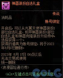 dnf时装怎么合成攻略(DNF时装合成)插图23