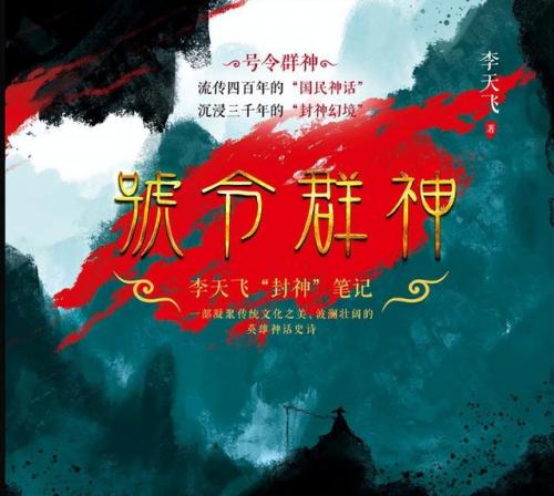 大话封神榜(封神之方弼)插图1