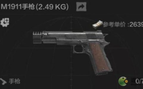 暗区突围M1911手枪怎么样(暗区突围狙击枪)