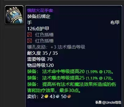 玛瑟里顿副本掉落装备一览表(怀旧服副本掉落查询)插图10