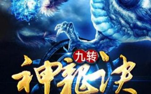 十大废柴类小说排行榜(纨绔废柴陈知命小说)