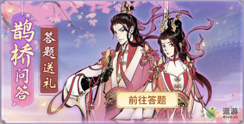 一念逍遥鹊桥问答答案分享(一念逍遥的天机密令)插图